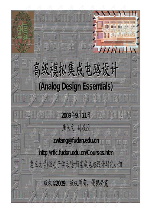 高級模擬集成電路設(shè)計的挑戰(zhàn)、機(jī)遇與前沿技術(shù)