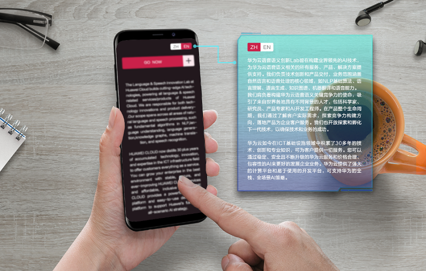 華為云機器翻譯服務 功能優勢、場景案例與上云無憂的開發指南